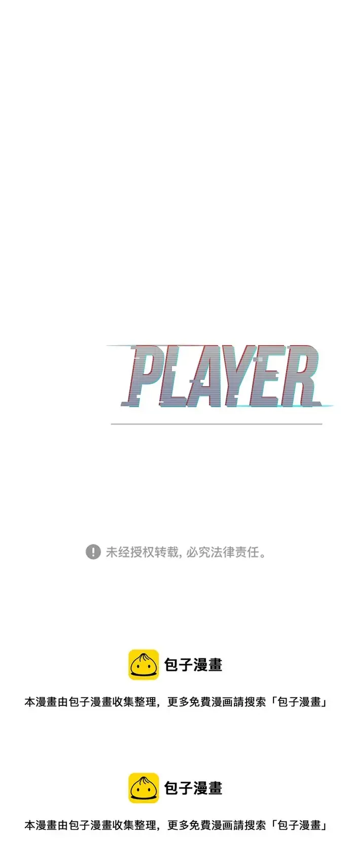 《被迫成为玩家》第85话图65