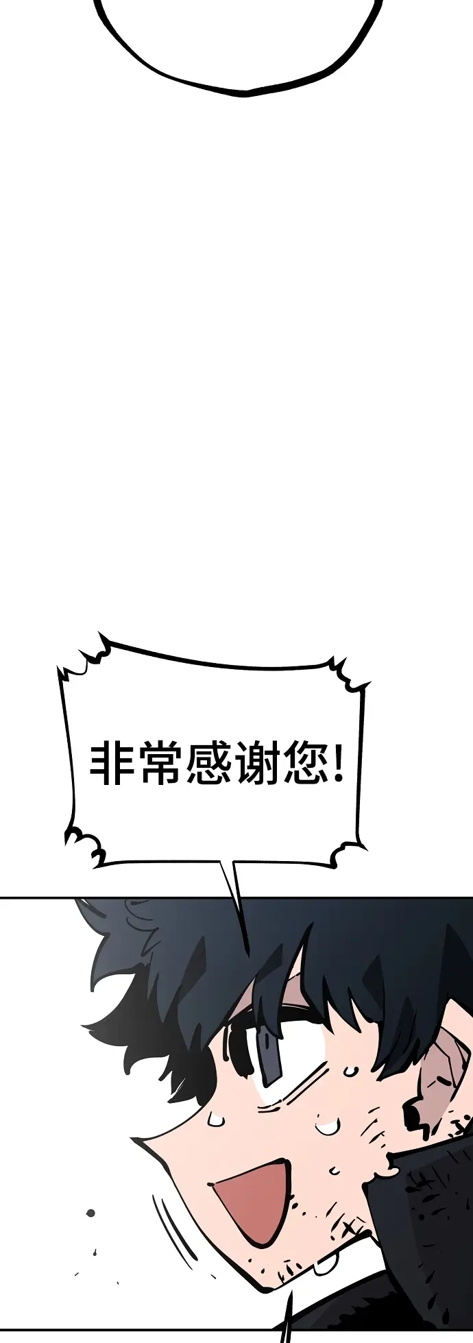 《被迫成为玩家》第85话图7