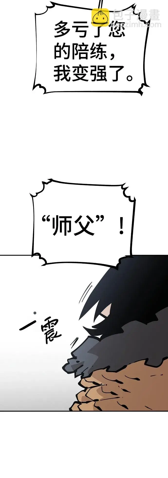 《被迫成为玩家》第85话图8