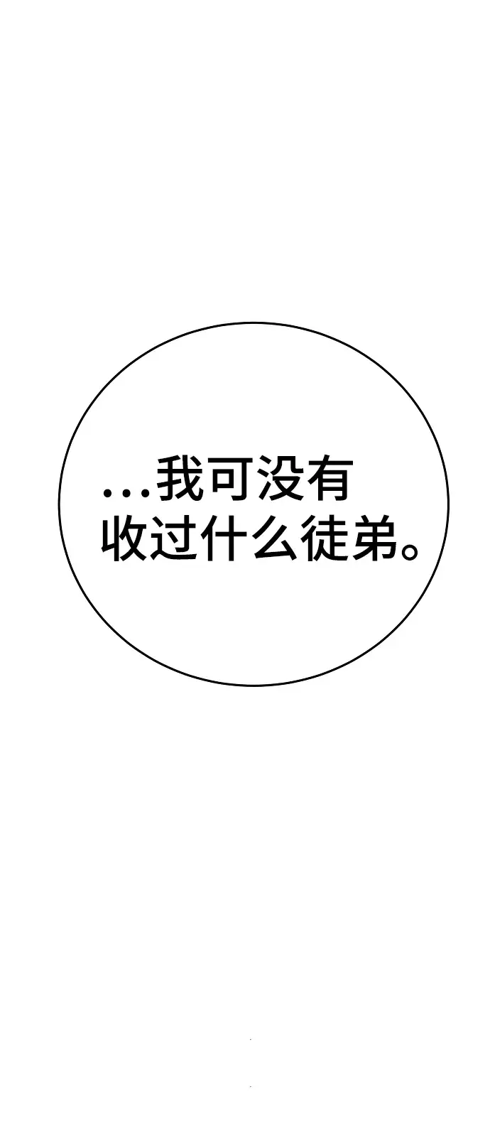 《被迫成为玩家》第85话图9