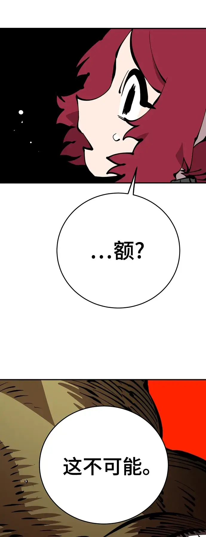 《被迫成为玩家》第86话图13