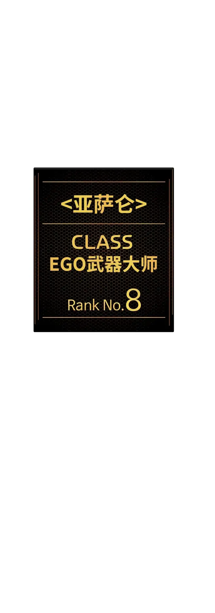 《被迫成为玩家》第86话图22