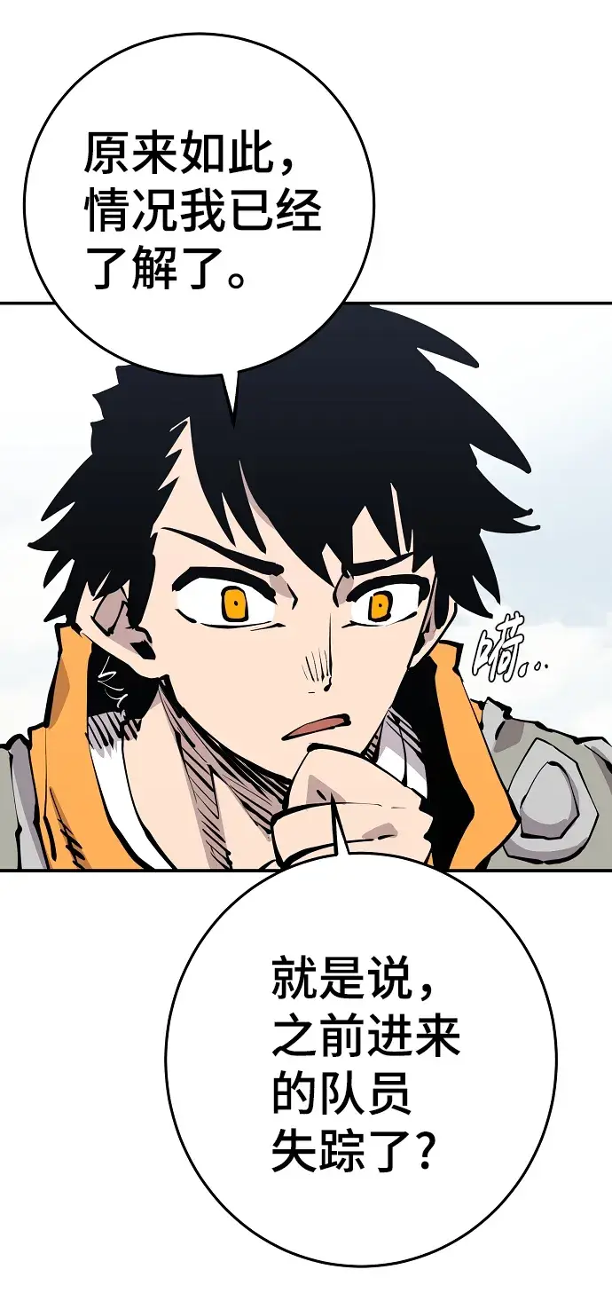 《被迫成为玩家》第86话图25