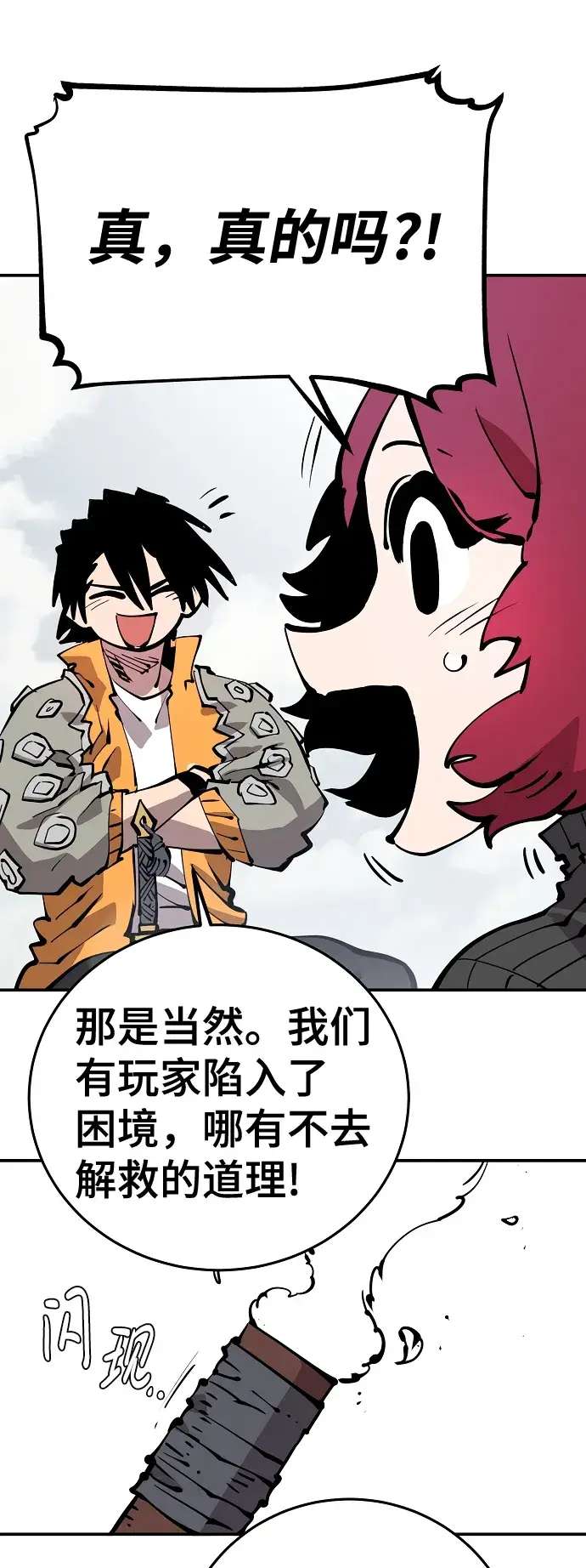 《被迫成为玩家》第86话图27