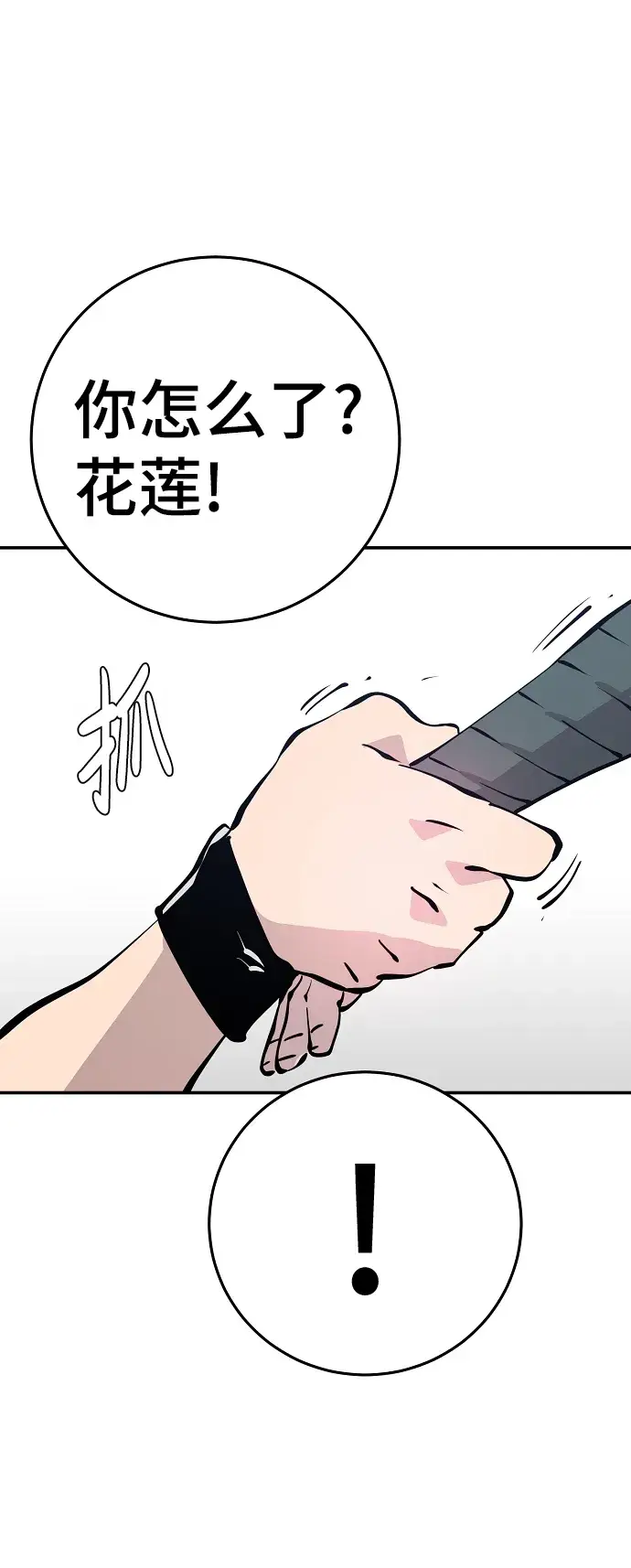 《被迫成为玩家》第86话图30
