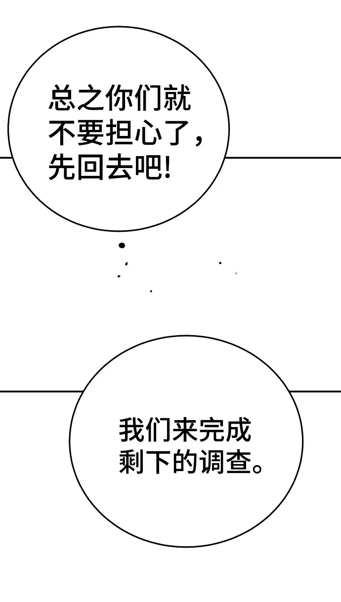 《被迫成为玩家》第86话图35