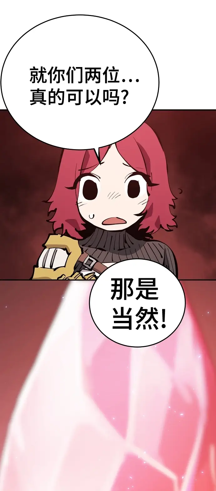 《被迫成为玩家》第86话图36