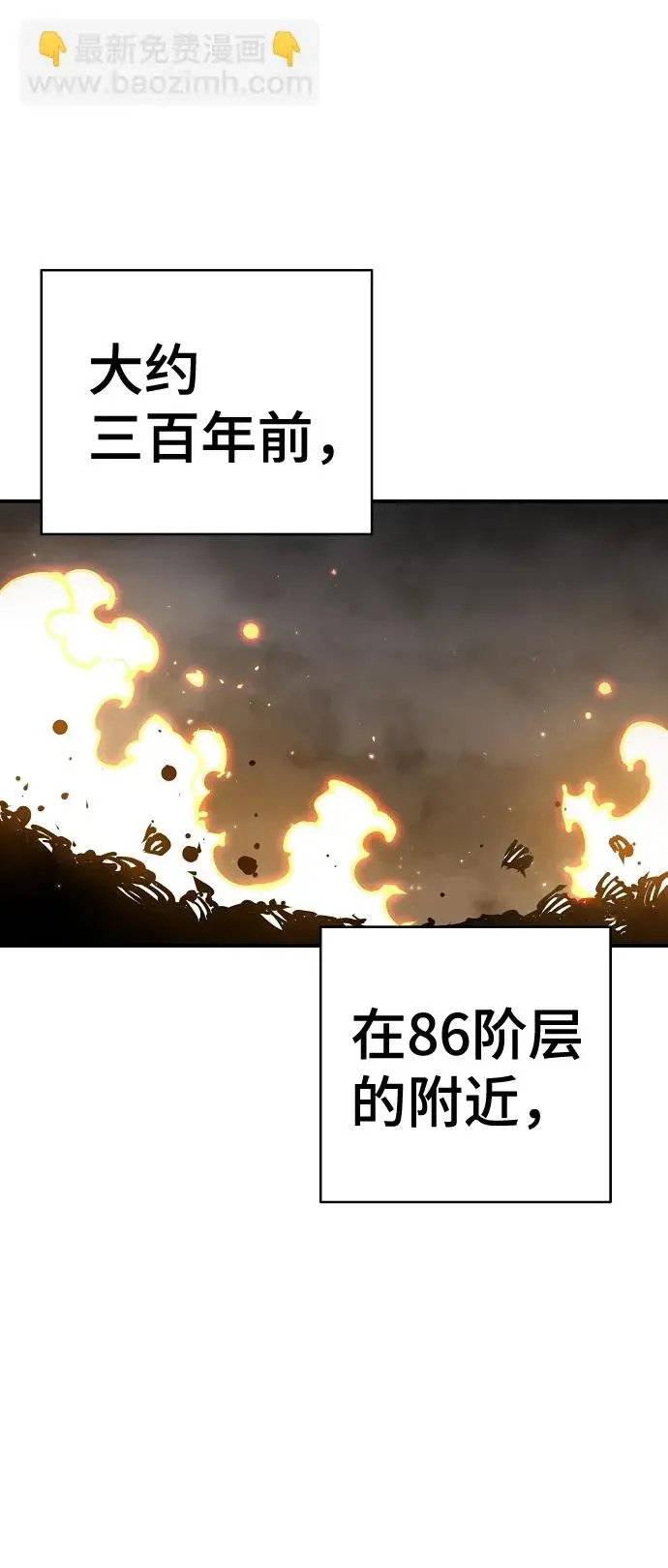 《被迫成为玩家》第86话图4