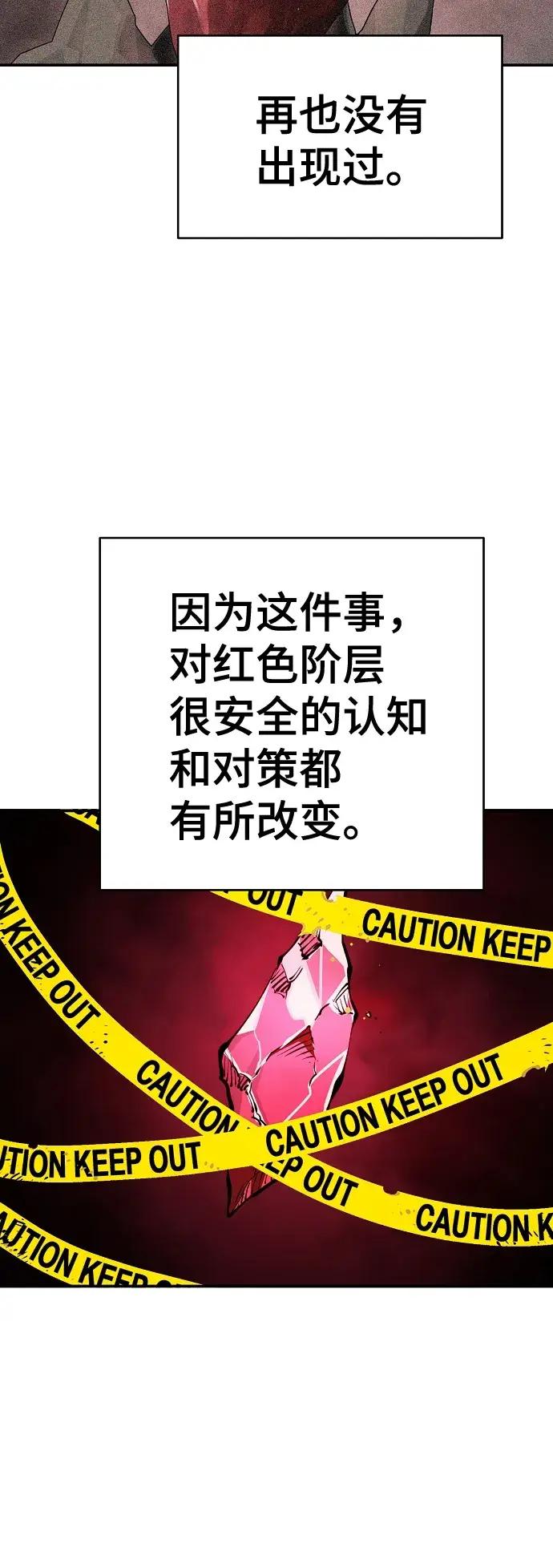 《被迫成为玩家》第86话图40
