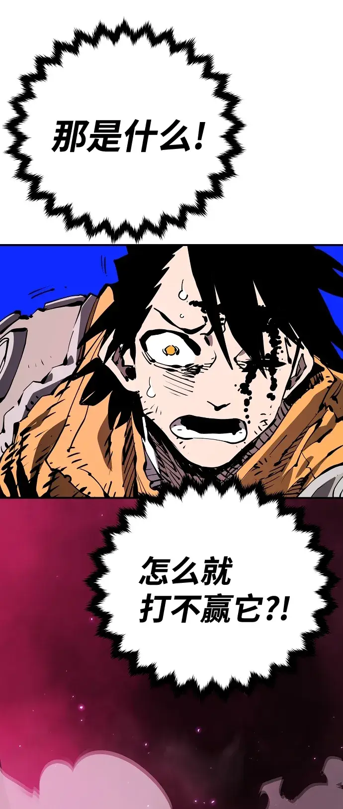 《被迫成为玩家》第86话图45
