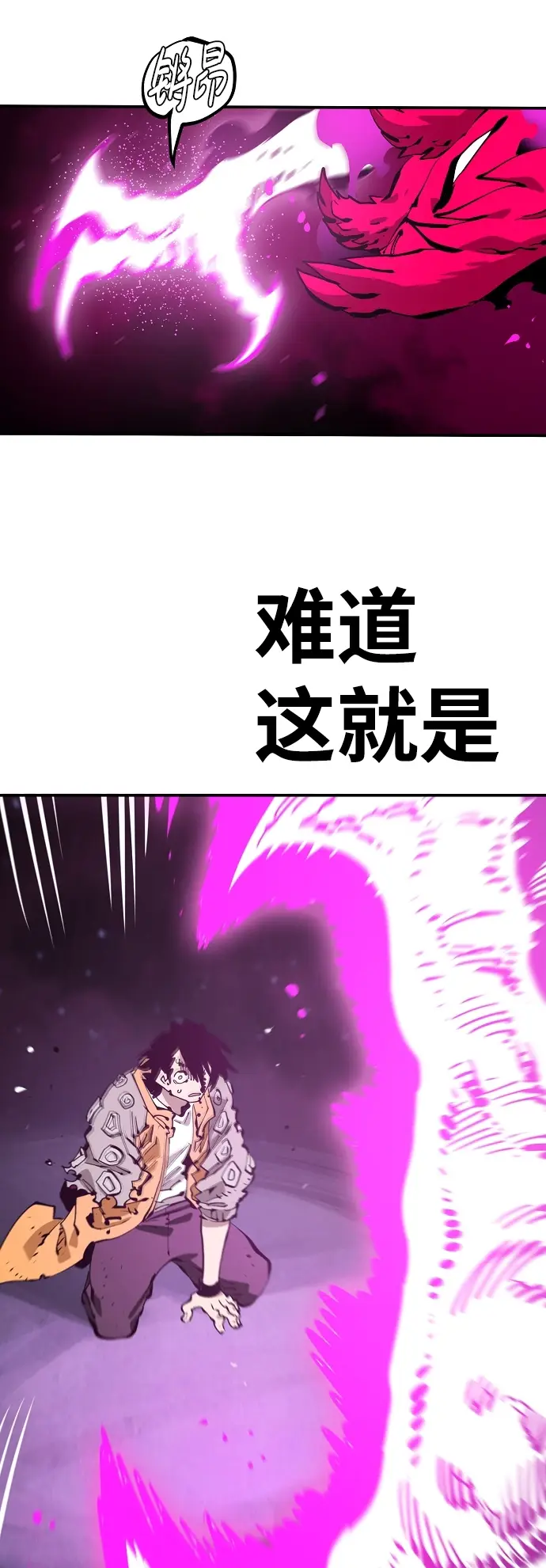 《被迫成为玩家》第86话图52