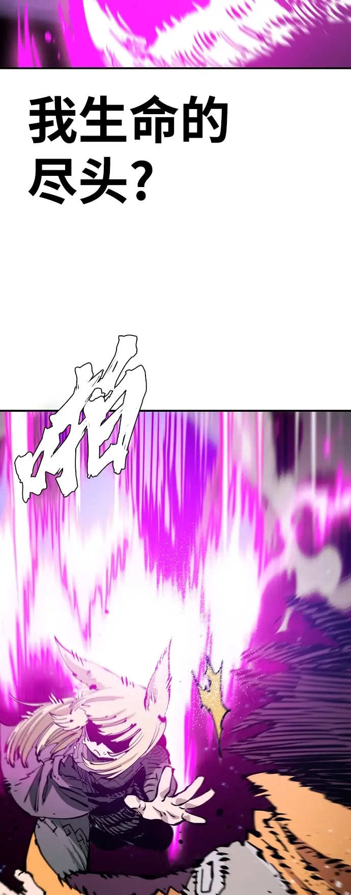 《被迫成为玩家》第86话图53