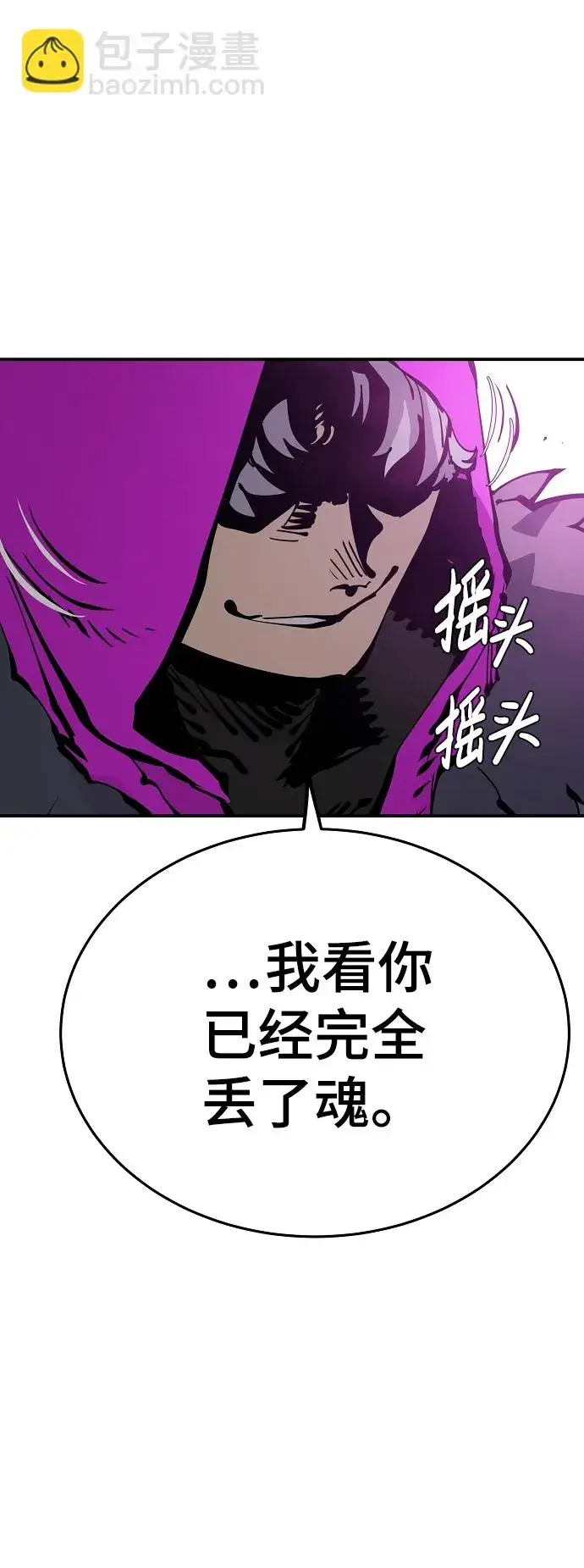 《被迫成为玩家》第86话图63