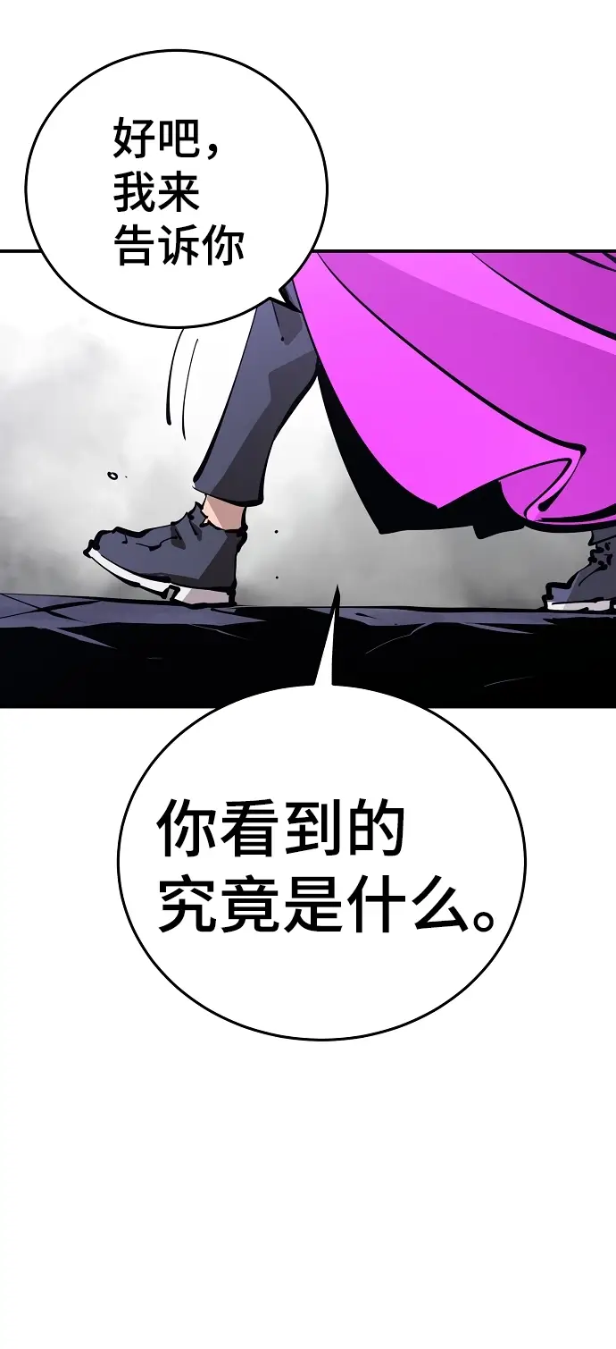 《被迫成为玩家》第86话图64