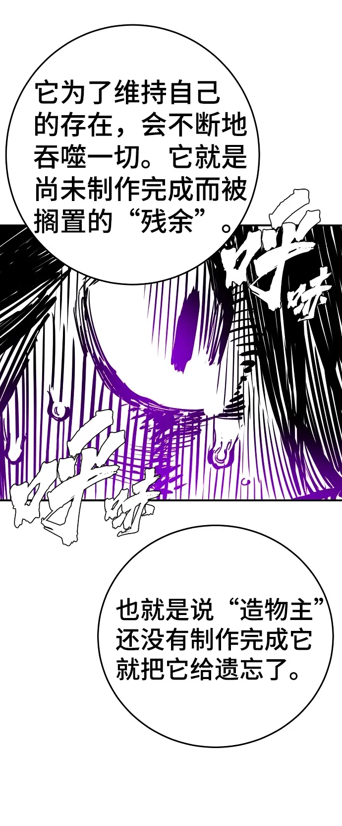 《被迫成为玩家》第86话图66