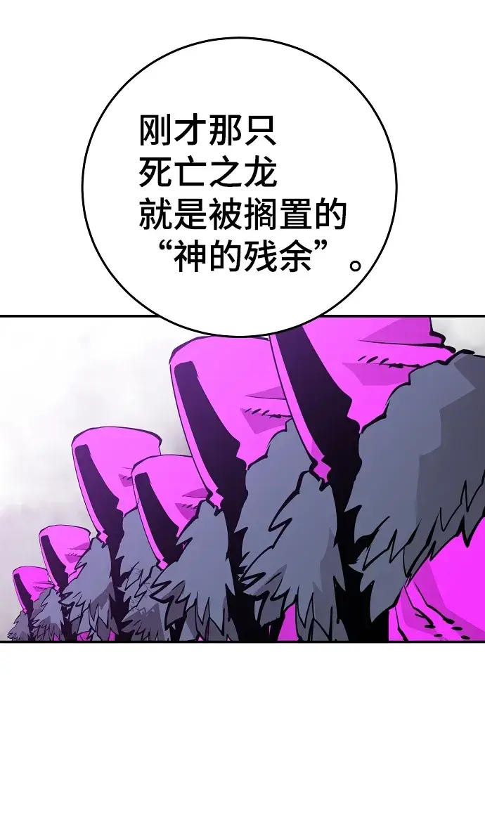 《被迫成为玩家》第86话图67