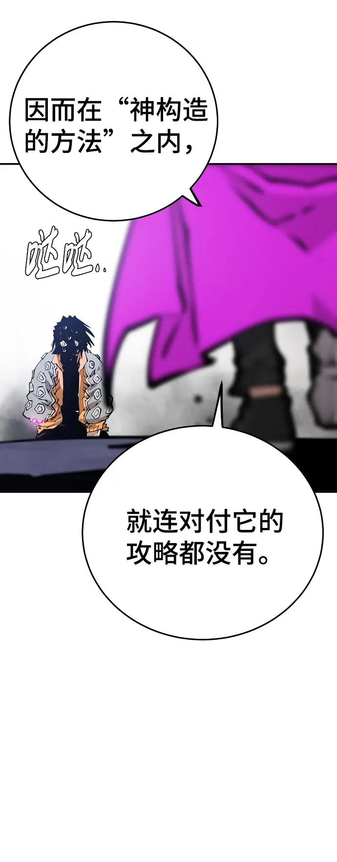 《被迫成为玩家》第86话图68