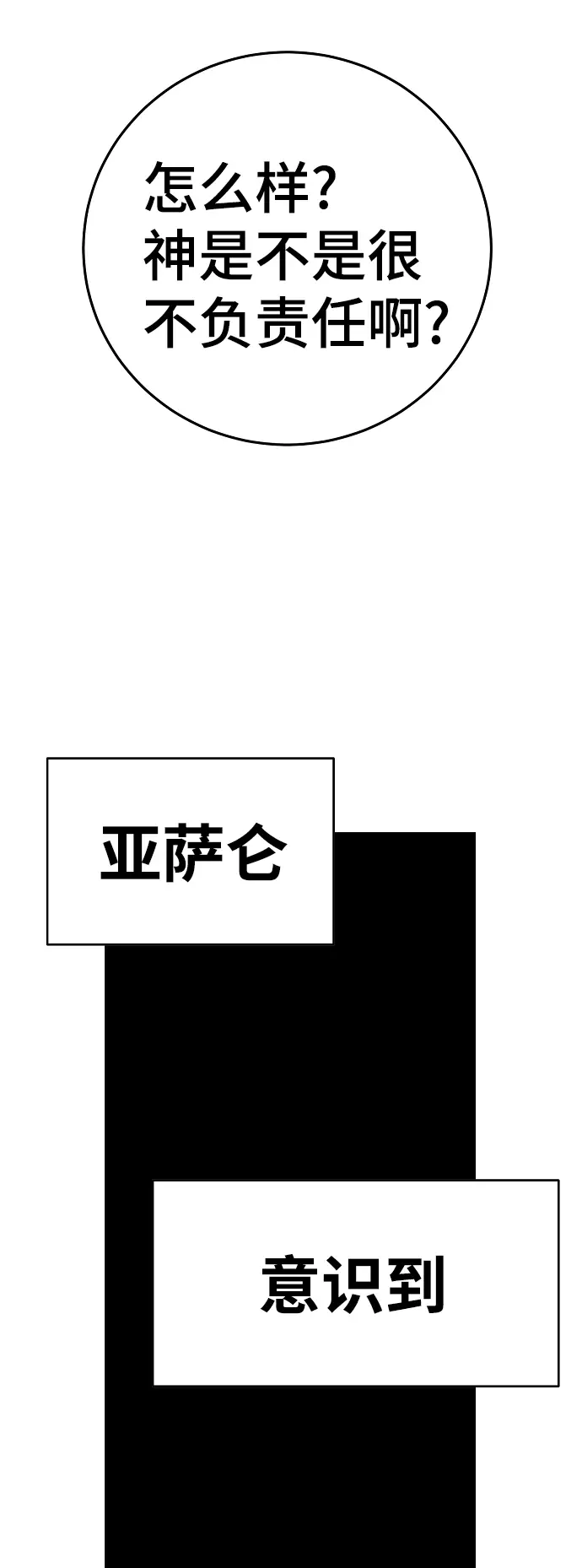 《被迫成为玩家》第86话图69