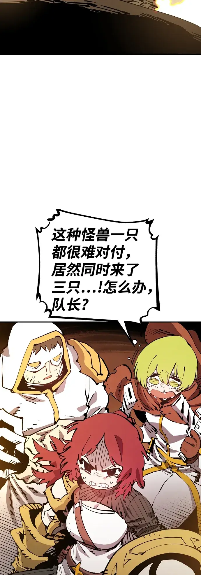 《被迫成为玩家》第86话图7