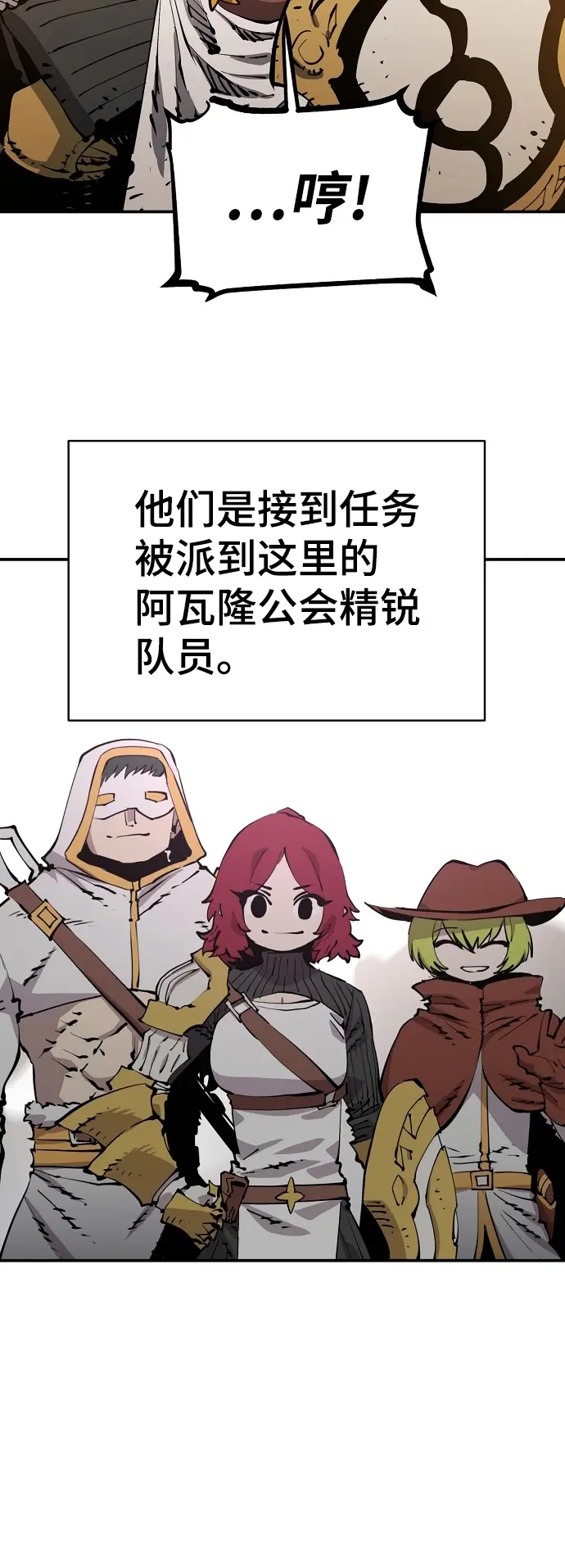 《被迫成为玩家》第86话图8
