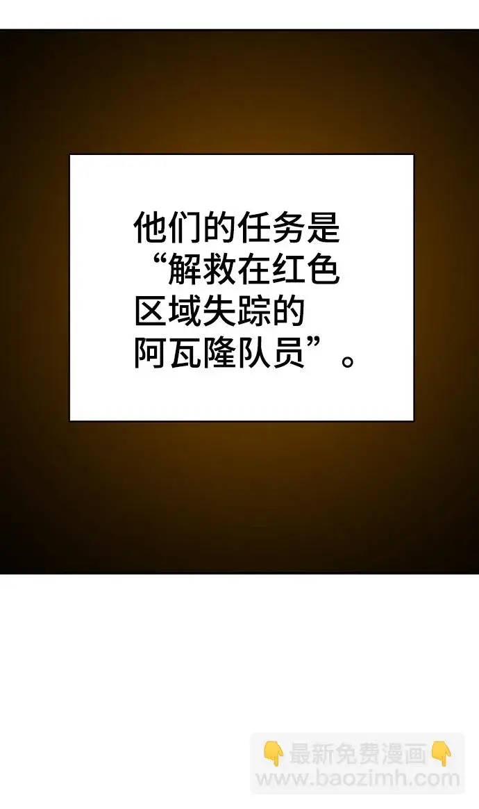 《被迫成为玩家》第86话图9