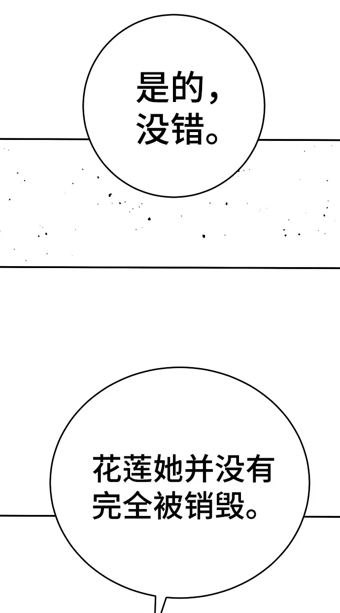 《被迫成为玩家》第87话图11