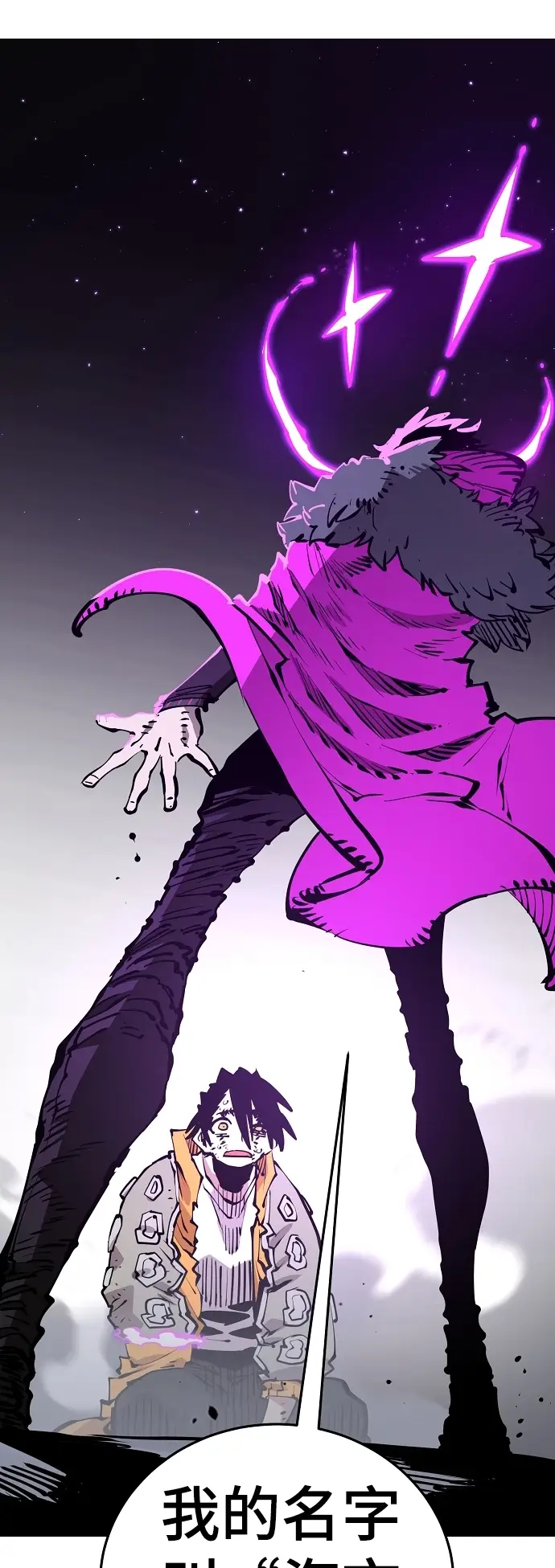 《被迫成为玩家》第87话图15