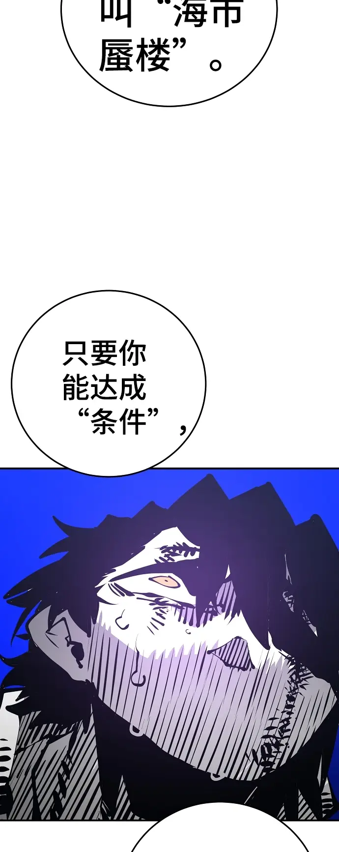 《被迫成为玩家》第87话图16