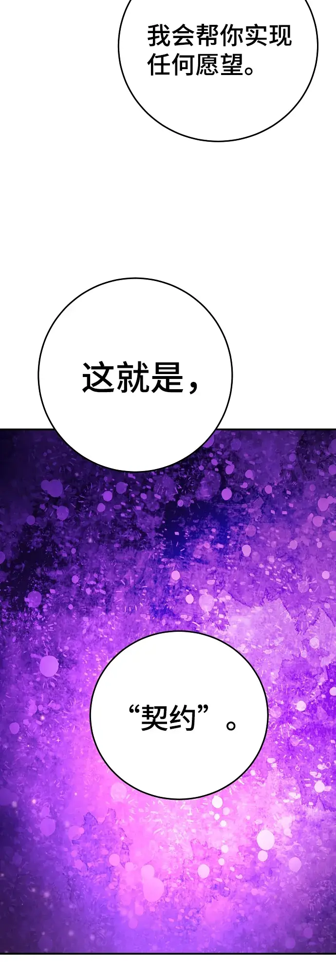 《被迫成为玩家》第87话图17