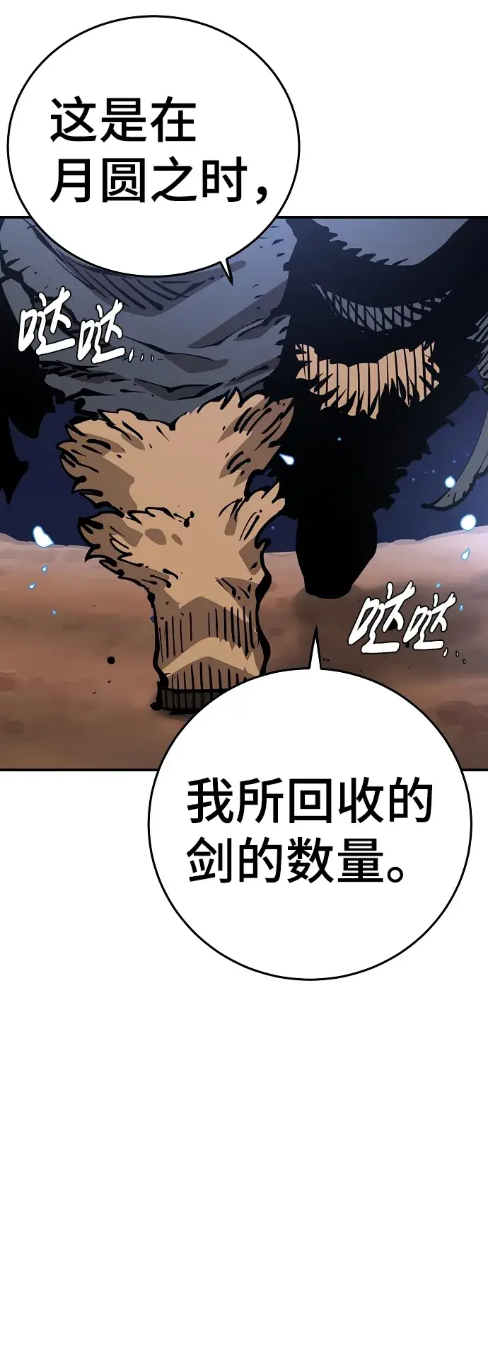《被迫成为玩家》第87话图20