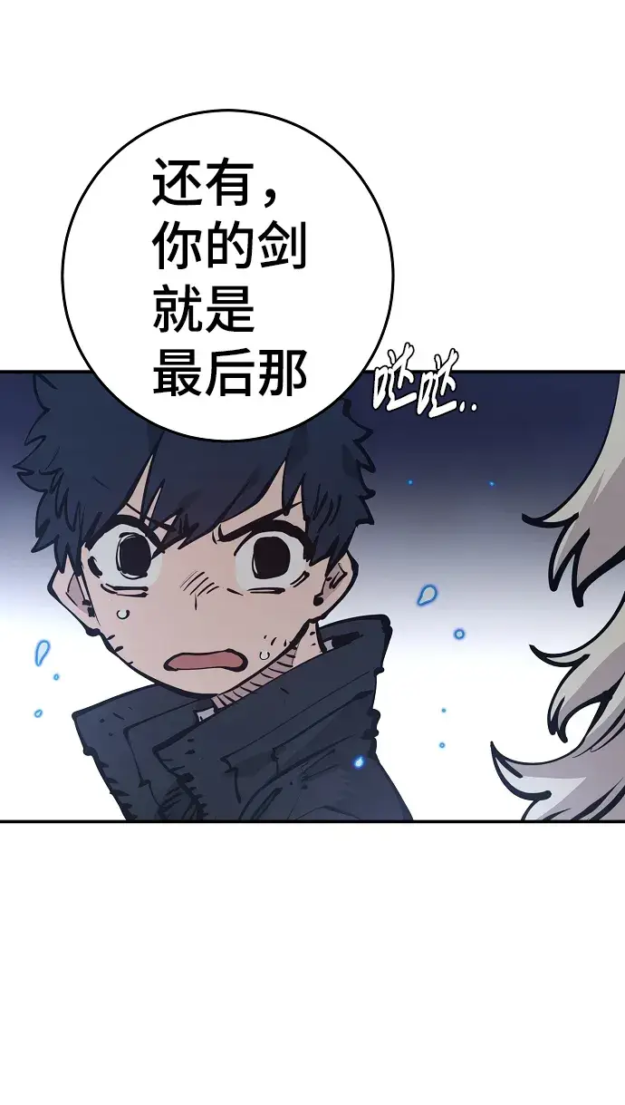 《被迫成为玩家》第87话图21
