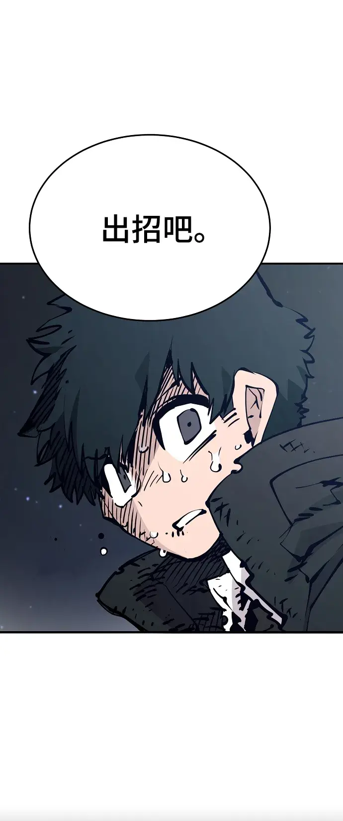 《被迫成为玩家》第87话图23
