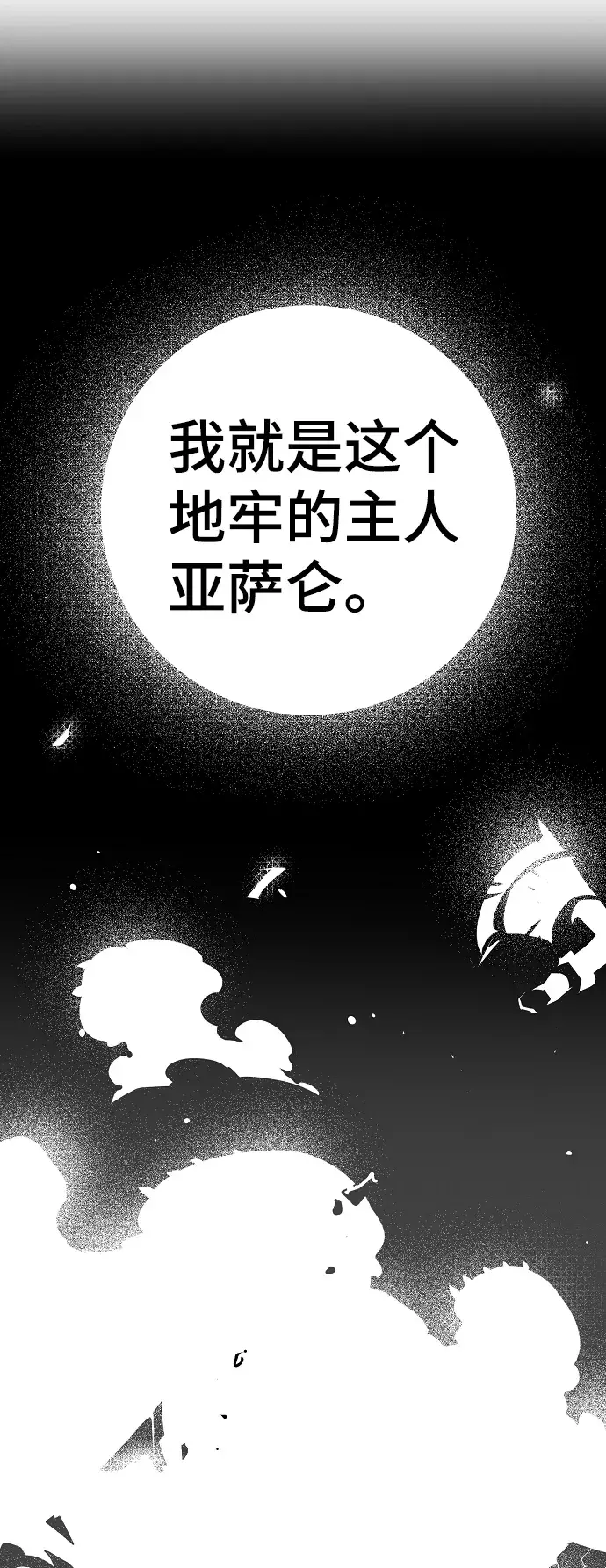 《被迫成为玩家》第87话图24