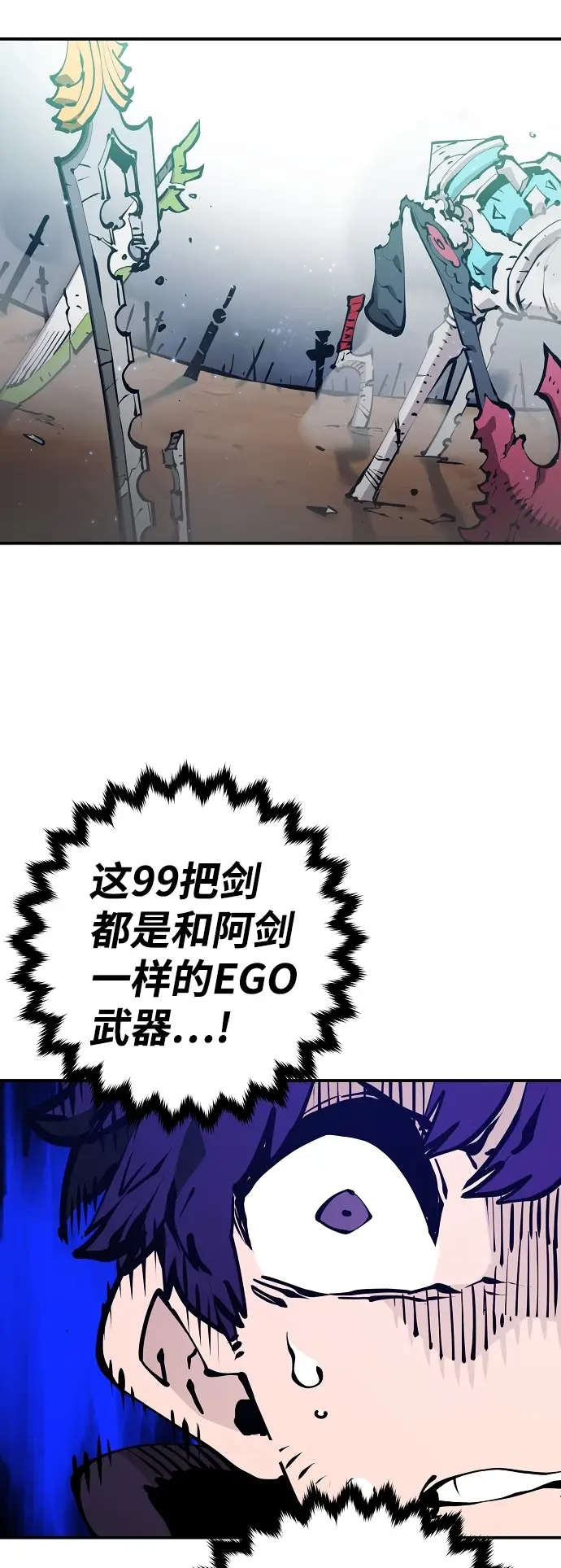 《被迫成为玩家》第87话图29