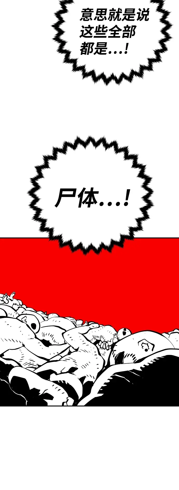 《被迫成为玩家》第87话图30