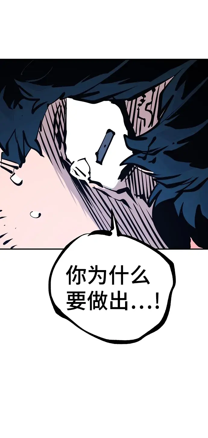 《被迫成为玩家》第87话图34