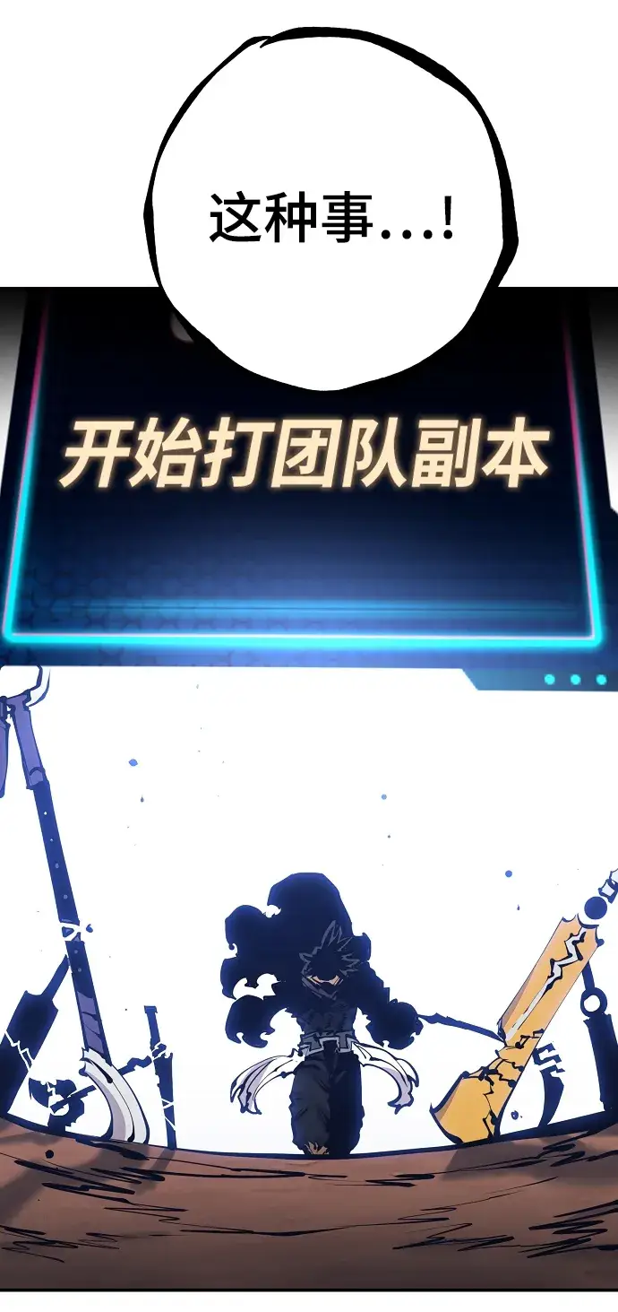 《被迫成为玩家》第87话图35