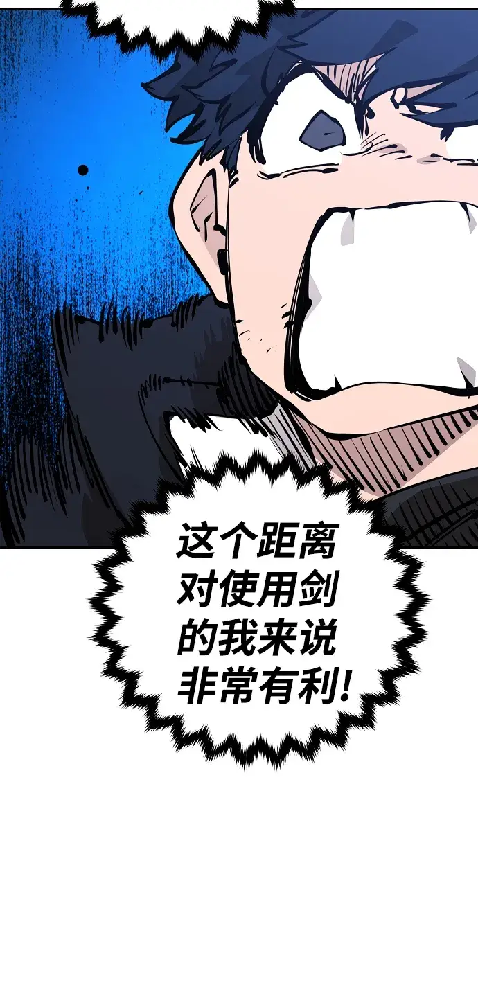 《被迫成为玩家》第87话图43