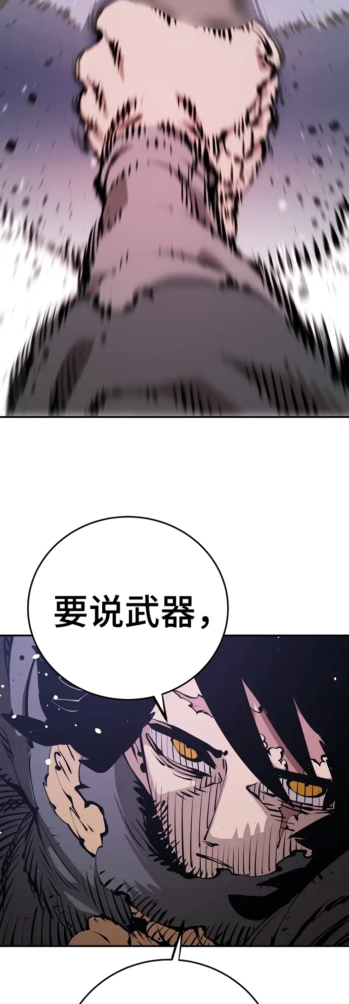 《被迫成为玩家》第87话图45