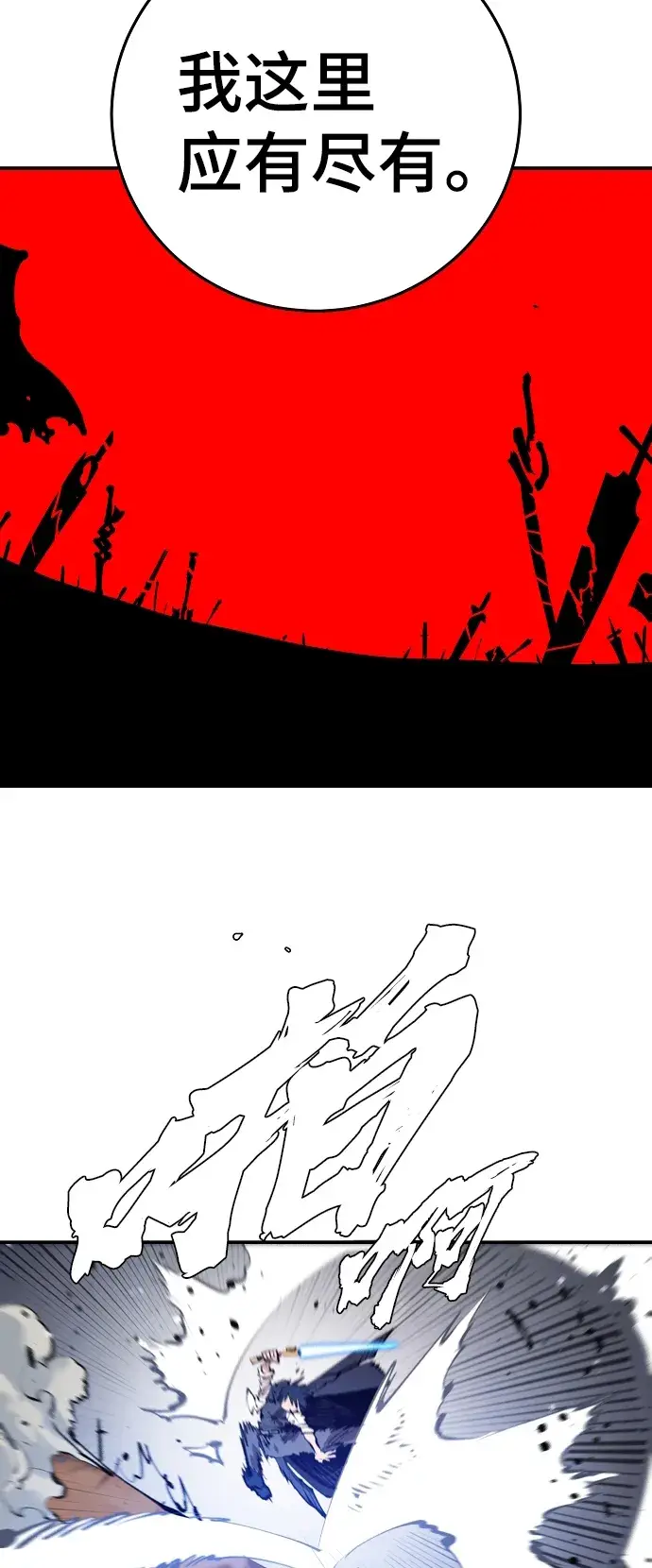 《被迫成为玩家》第87话图46