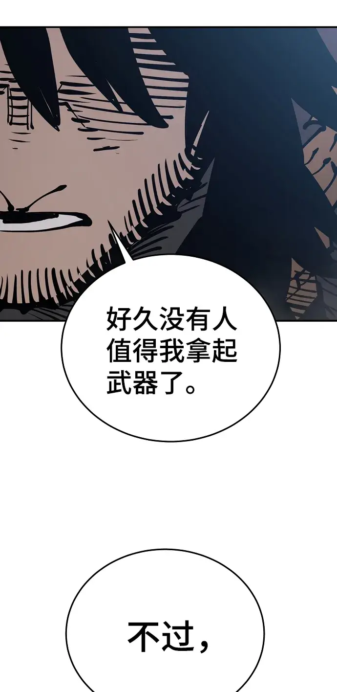 《被迫成为玩家》第87话图49