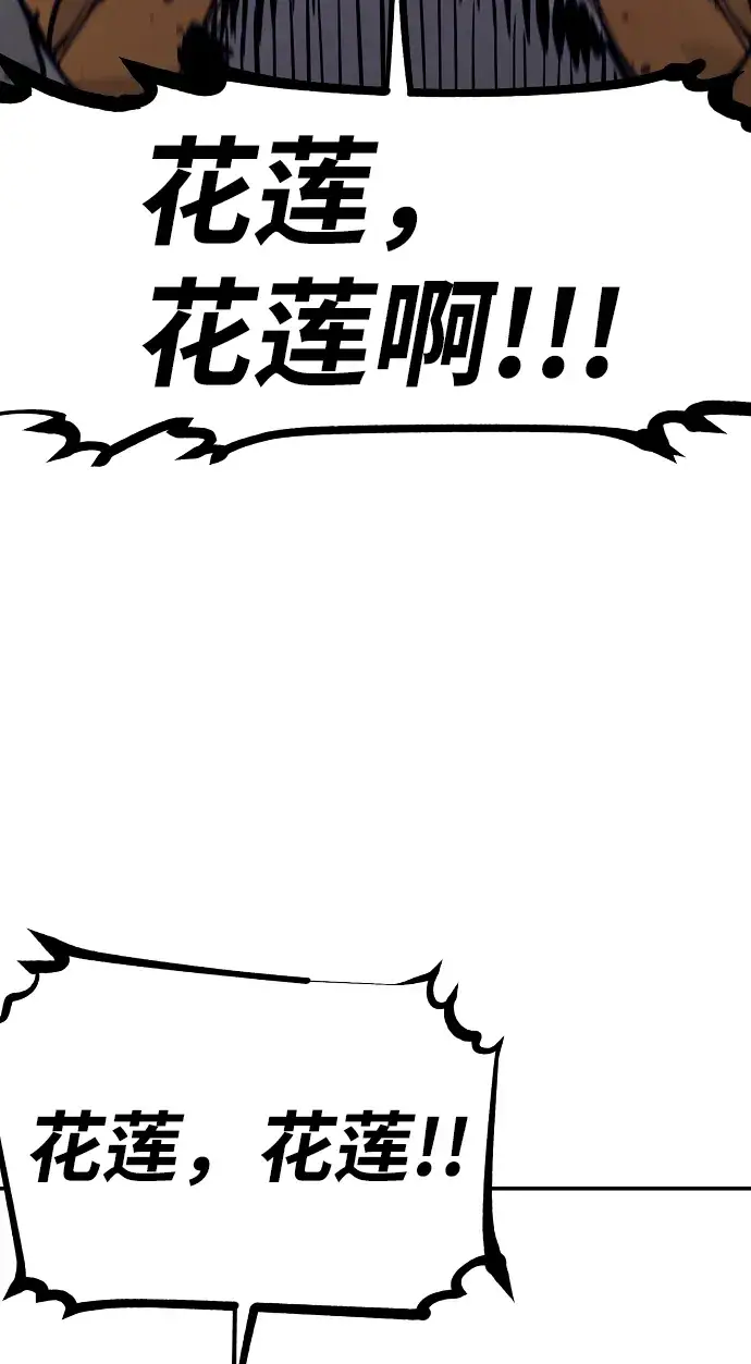 《被迫成为玩家》第87话图5