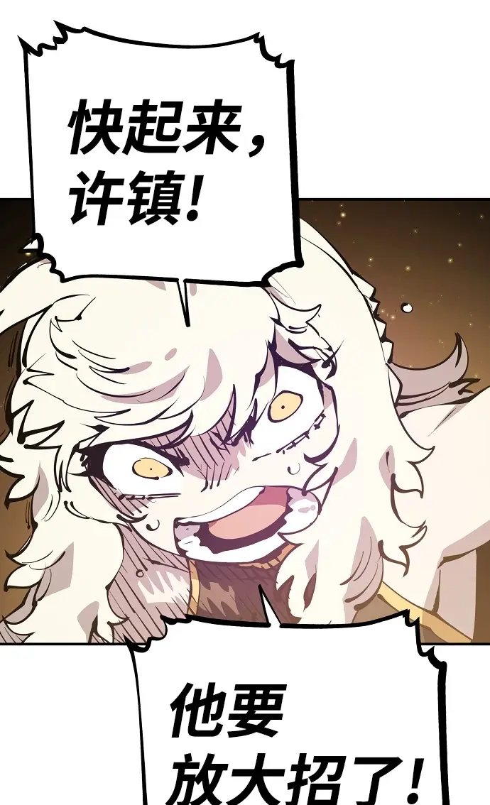 《被迫成为玩家》第87话图52