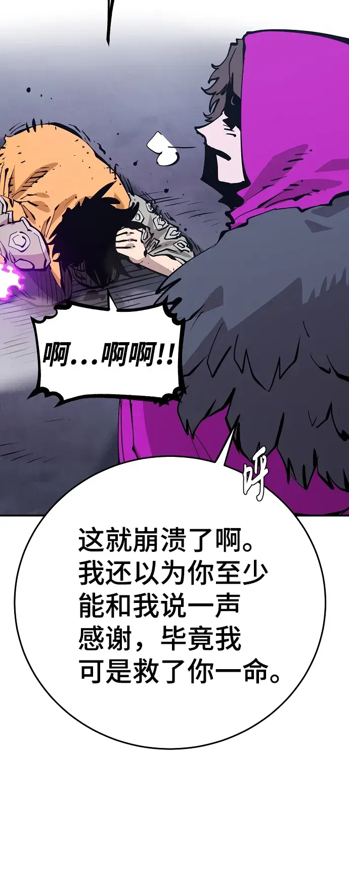 《被迫成为玩家》第87话图6