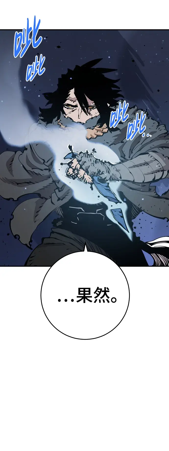《被迫成为玩家》第87话图67