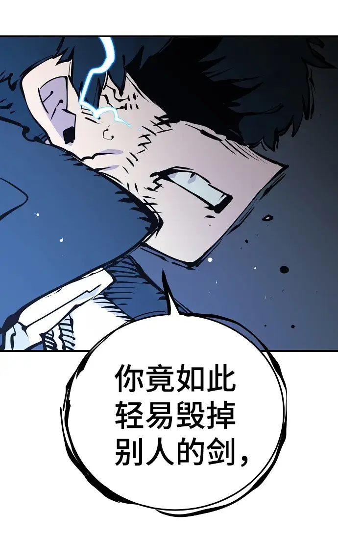《被迫成为玩家》第87话图69
