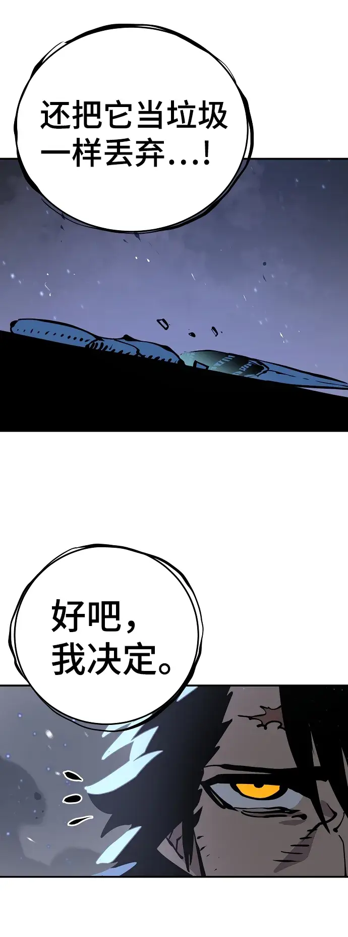 《被迫成为玩家》第87话图70