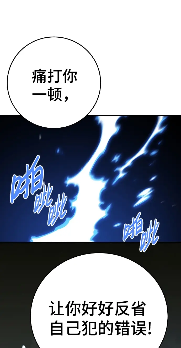 《被迫成为玩家》第87话图71