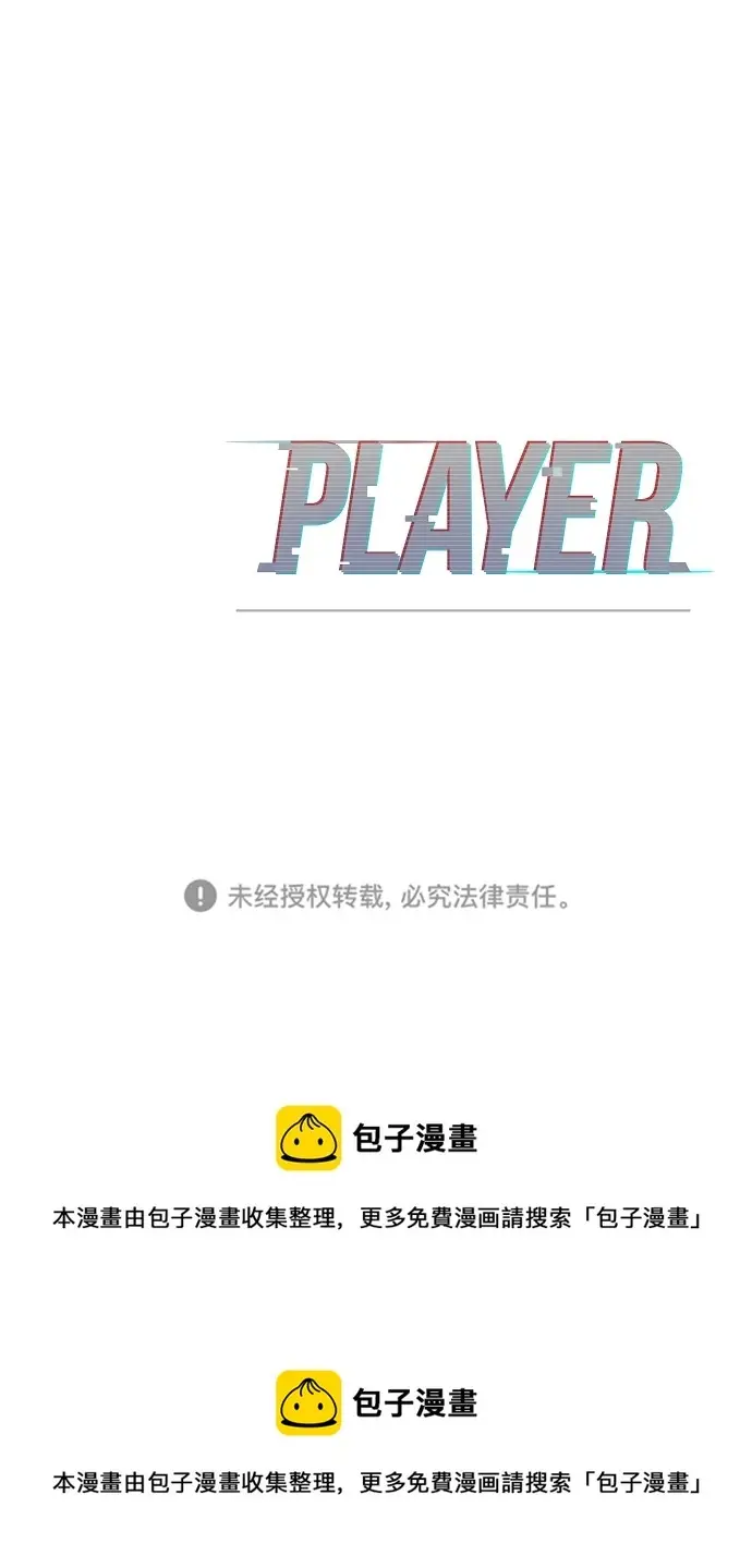 《被迫成为玩家》第87话图73