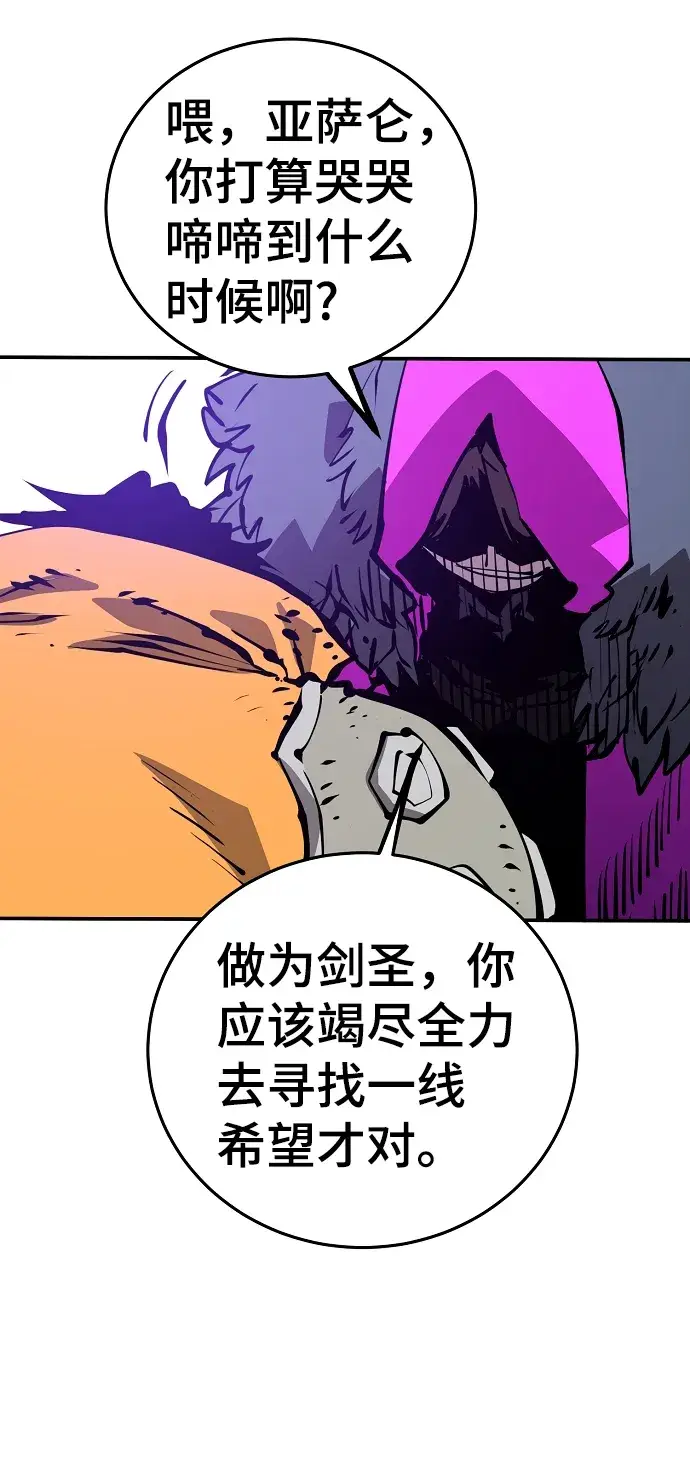 《被迫成为玩家》第87话图8